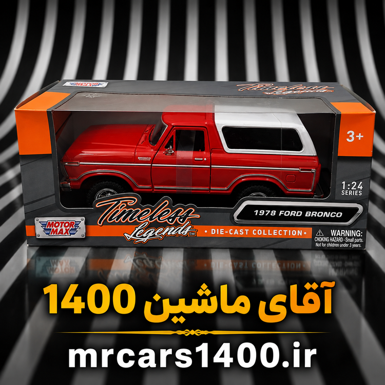 ماکت ماشین فورد برانکو مدل ۱۹۷۸ برند موتور مکس ۱/۲۴