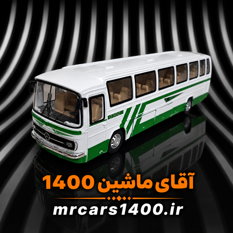 ماکت اتوبوس بنز ۳۰۲ کلاسیک برند گرند آلیاس 1/24 سبز خرید قسطی