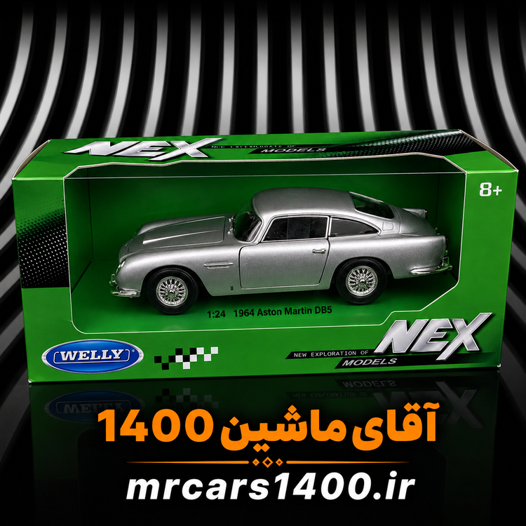 ماکت ماشین استون مارتین DB5 کلاسیک فلزی مدل ۱۹۶۴ برند ویلی خرید قسطی