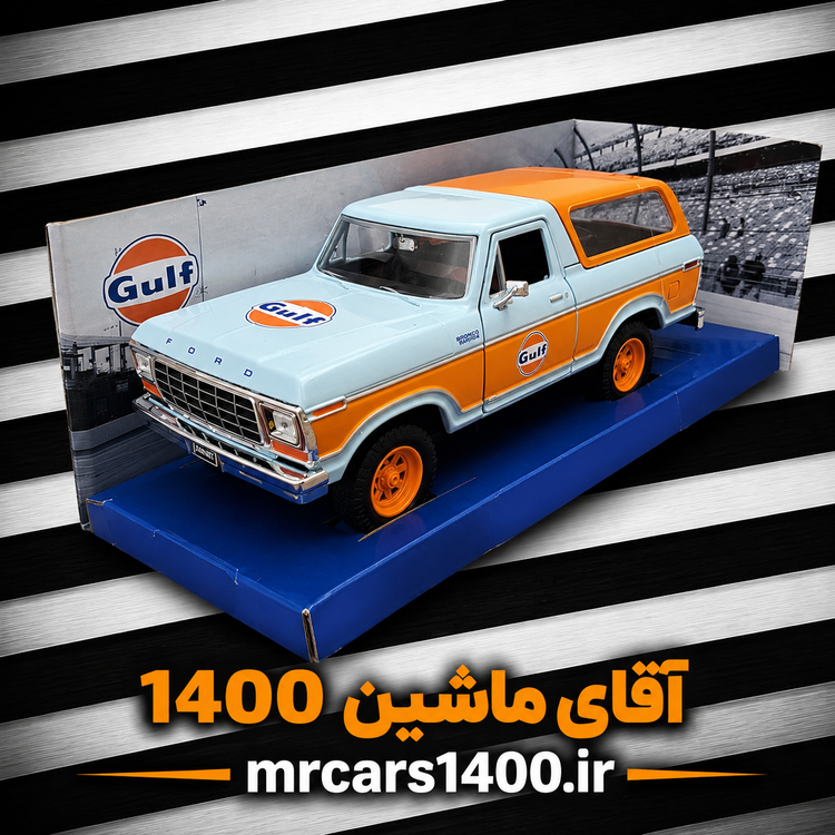 ماکت ماشین فورد برانکو مدل ۱۹۷۸ برند موتور مکس ۱/۲۴ خرید قسطی