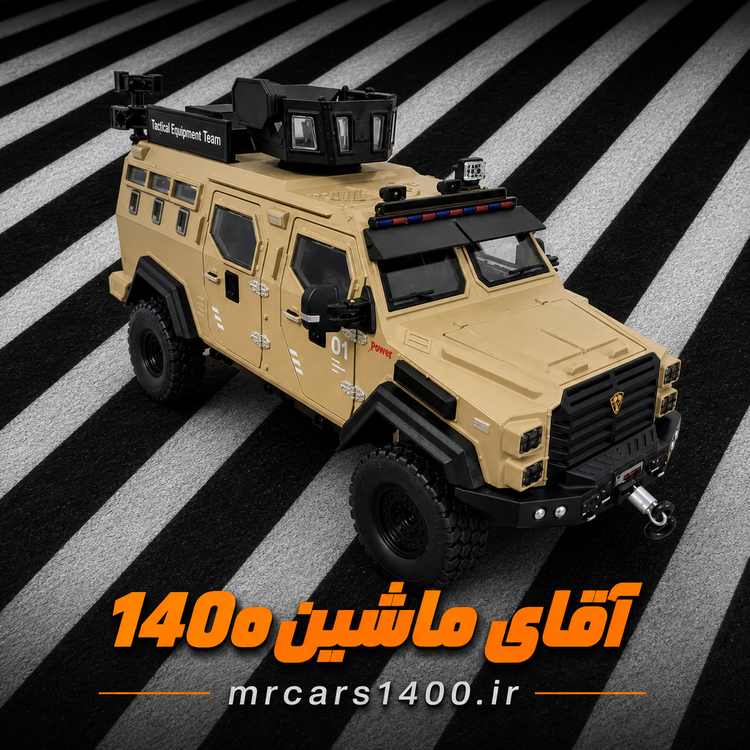ماکت ماشین ارتشی زرهی کرم برند چه ژی ۱/۲۴ خرید قسطی