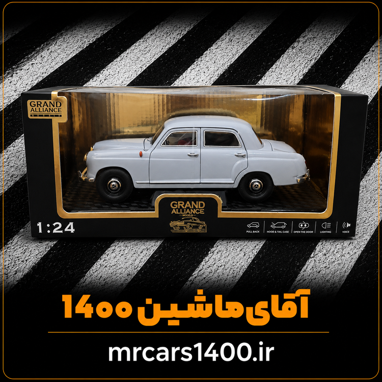 ماکت ماشین بنز کلاسیک ۱۸۰ برند گرند آلیانس 1/24 خرید قسطی