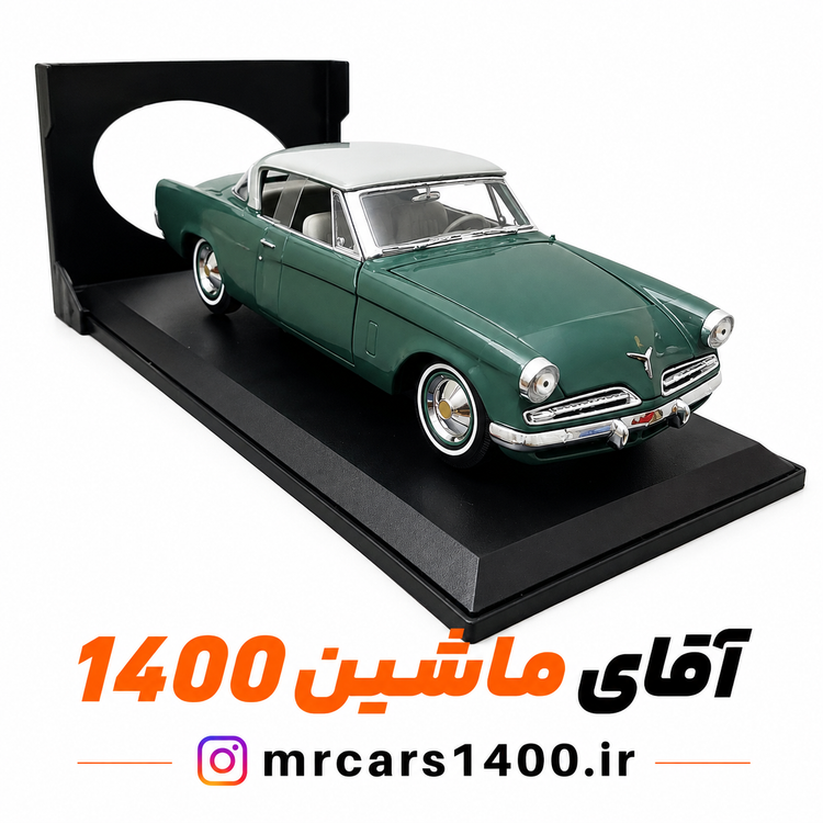 ماکت ماشین استودبیکر مدل ۱۹۵۳ برند مایستو ۱/۱۸ خرید قسطی