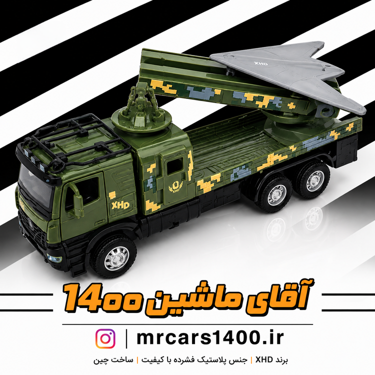 ماکت لانچر پهبادشاهد فلزی و پلاستیک خرید قسطی