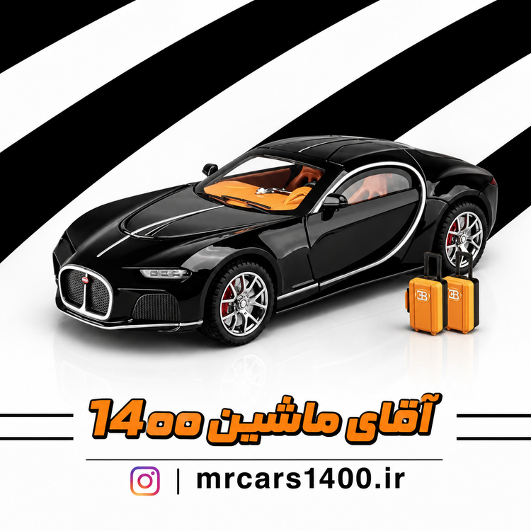 ماکت ماشین بوگاتی آتلانتیک مشکی با چمدان خرید قسطی