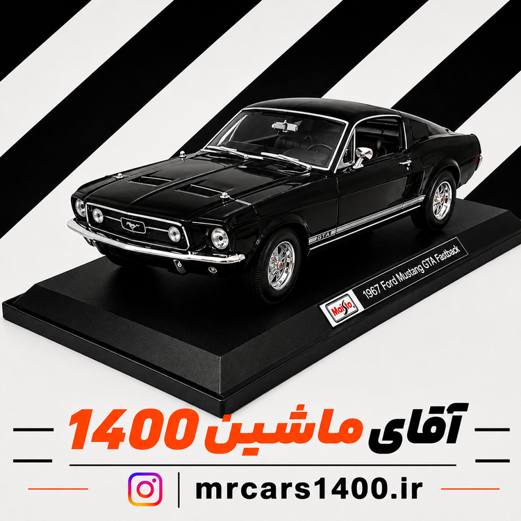 ماکت ماشین فوردموستانگ GTA فست بک مدل ۱۹۶۷ برند مایستو ۱/۱۸ خرید قسطی