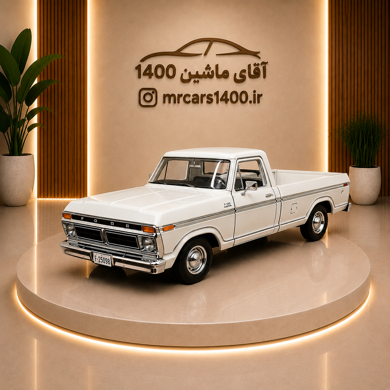 ماکت ماشین فورد اف 150 F مدل ۱۹۷۷ کاستوم برند موتورمکس ۱/۲۴ خرید قسطی