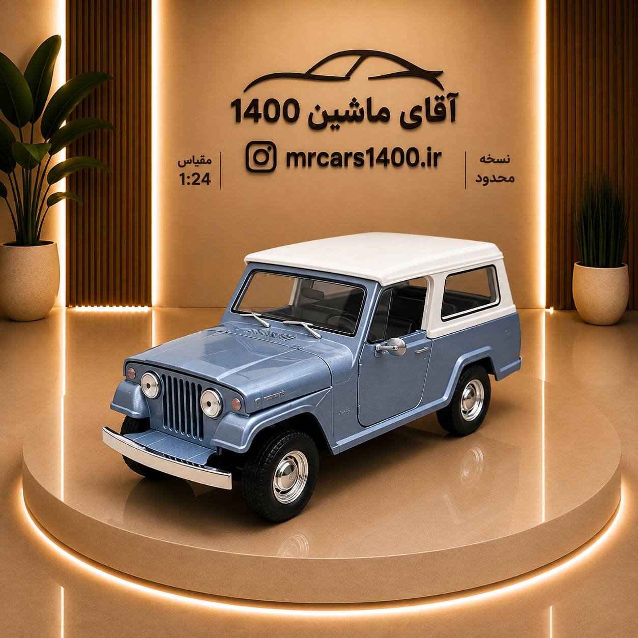 ماکت ماشین جیپ کوماندو استیشن مدل ۱۹۶۷ برند ویلی مقیاس ۱/۲۴ خرید قسطی