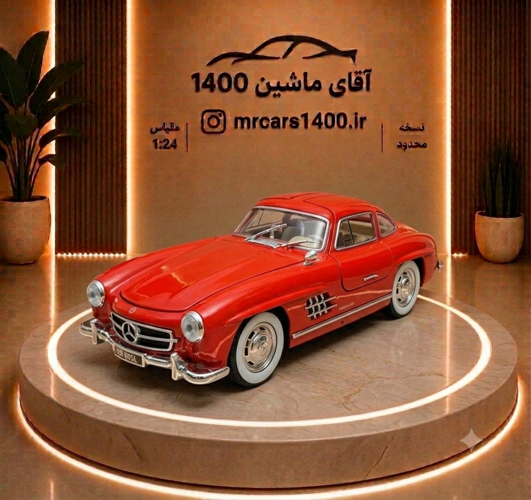 ماکت ماشین بنز 300 Sl فلزی دودزا 1/24 خرید قسطی