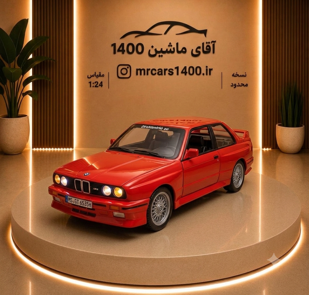 ماکت ماشین بی ام دبلیو ۳۲۰ ام  bmw m3 برند چه ژی 1/24 خرید قسطی