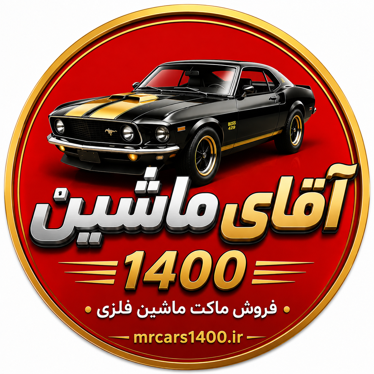 آقای ماشین 1400